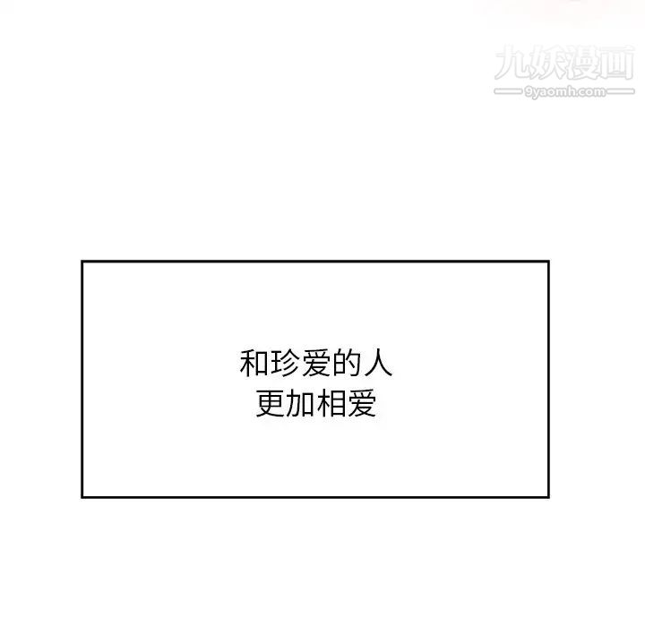 当真爱找上门来第40话-最终话（完结）