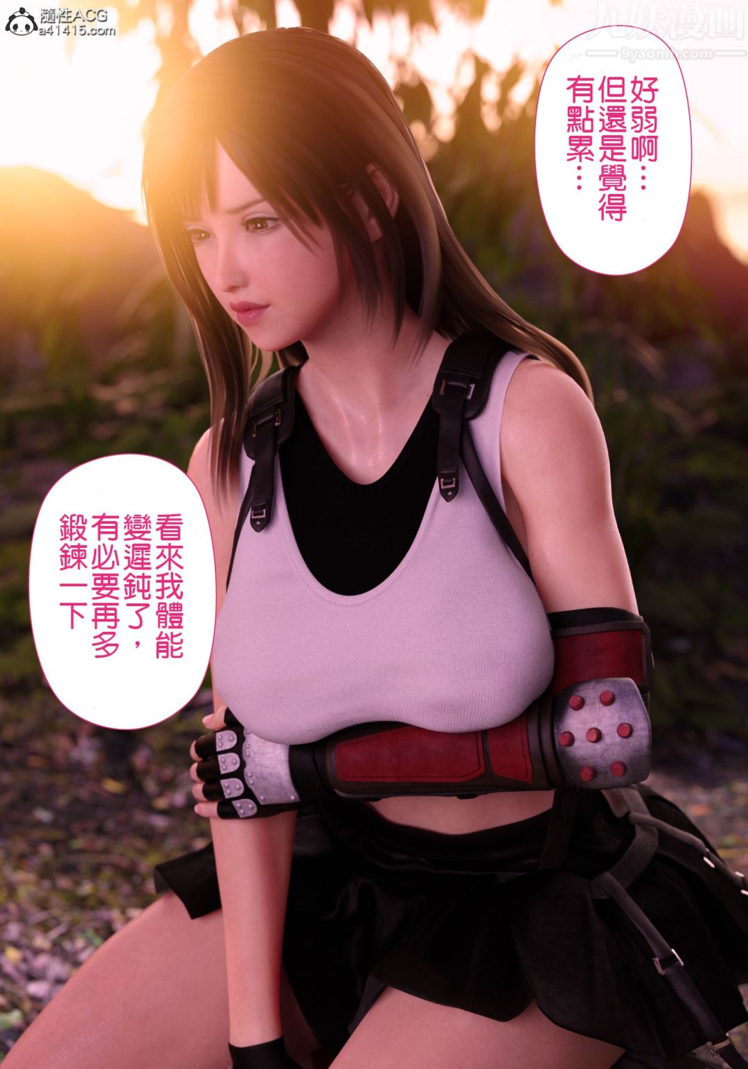 [3D][ヨーグル本舗]蒂法交配+蒂法庆祝的再会+短片第01话