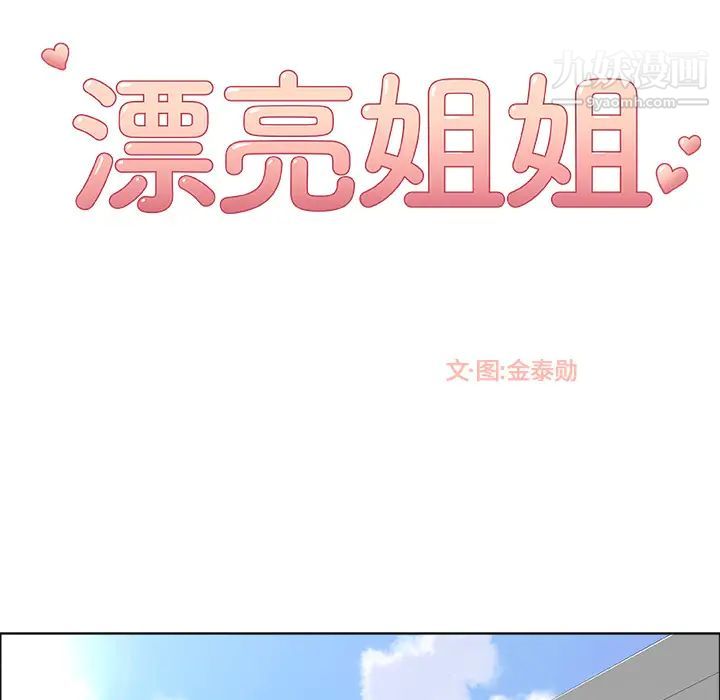 漂亮姐姐预告篇