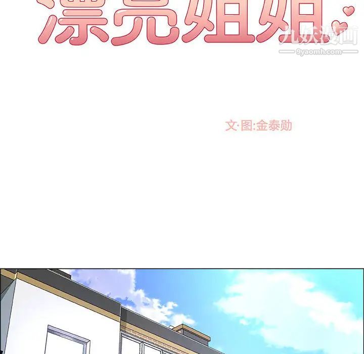 漂亮姐姐第2话