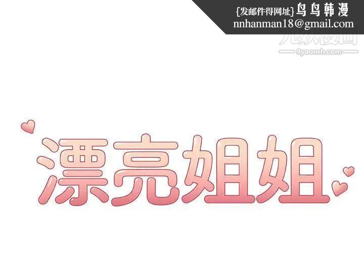 漂亮姐姐第10话