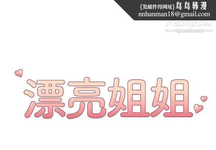 漂亮姐姐第22话