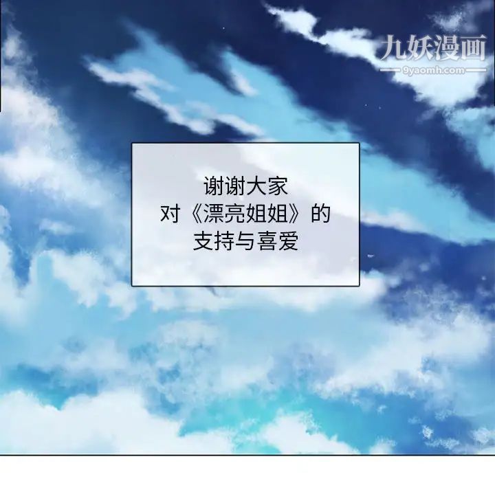 漂亮姐姐第48话-最终话(完结)