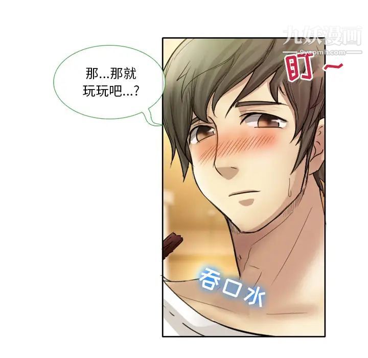 徘徊的心动第1话