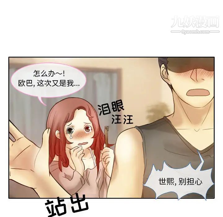 徘徊的心动第2话