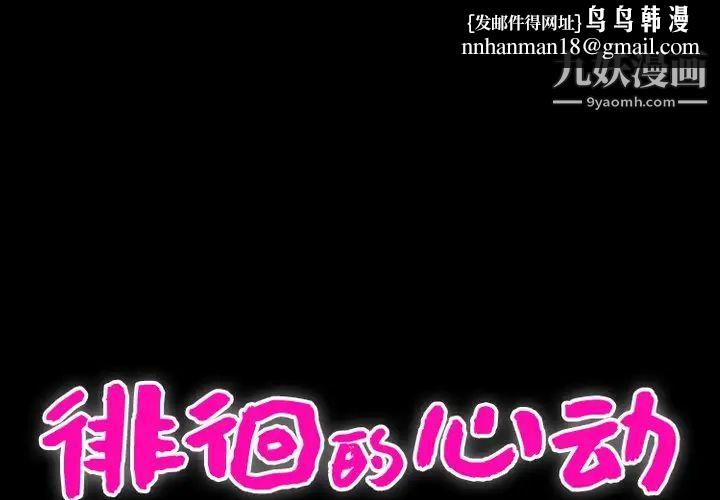 徘徊的心动第3话