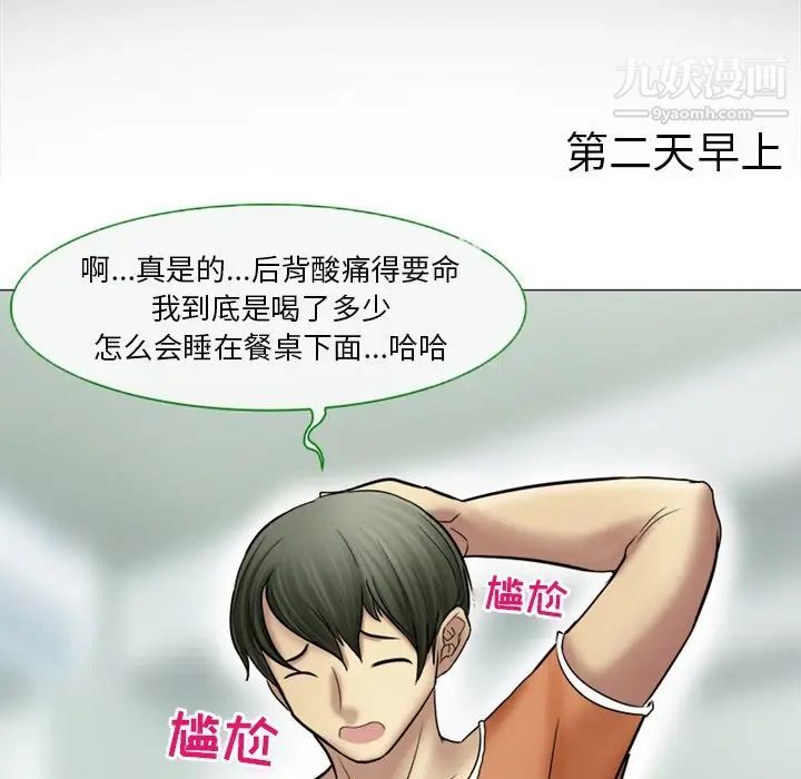 徘徊的心动第4话