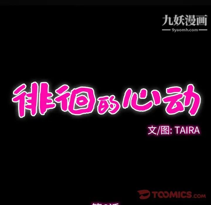 徘徊的心动第6话