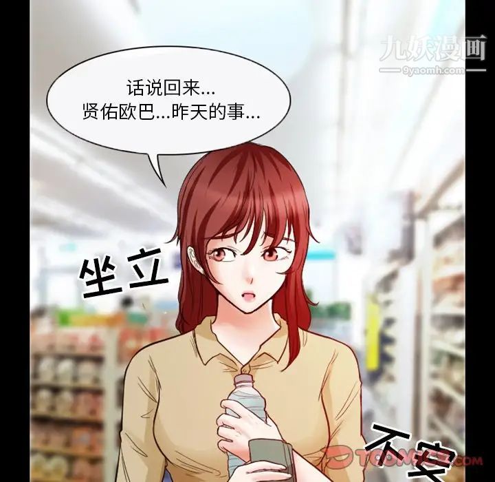 徘徊的心动第6话