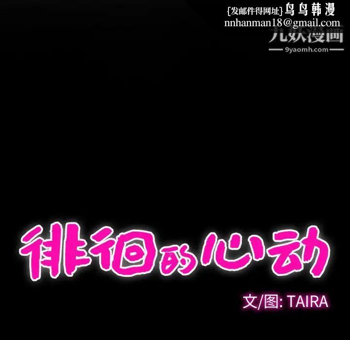 徘徊的心动第7话