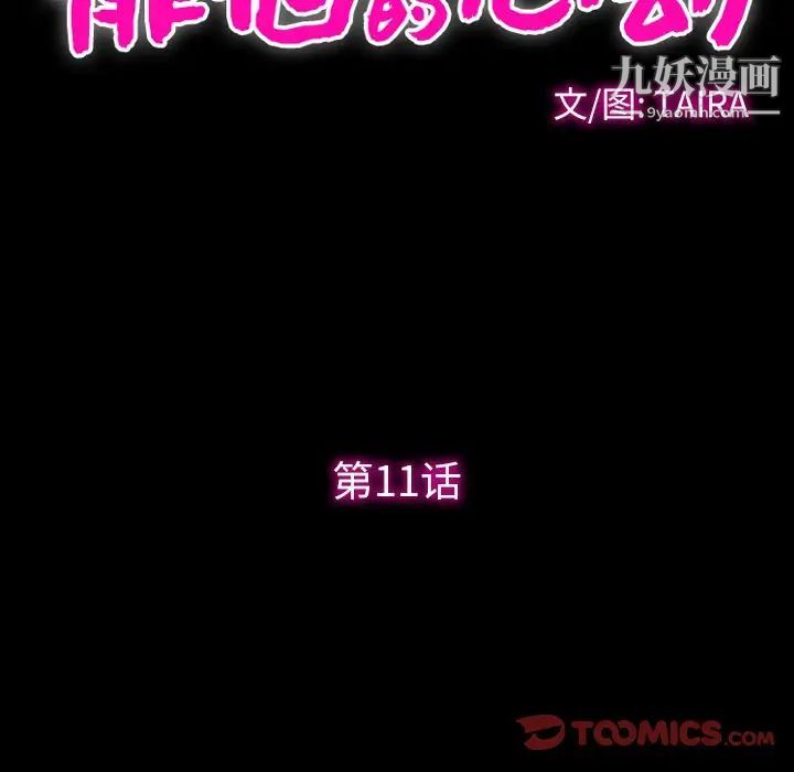 徘徊的心动第11话