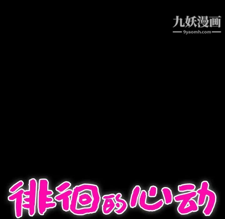 徘徊的心动第17话