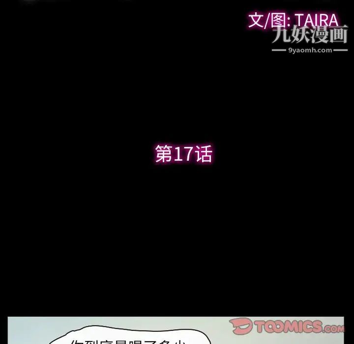 徘徊的心动第17话