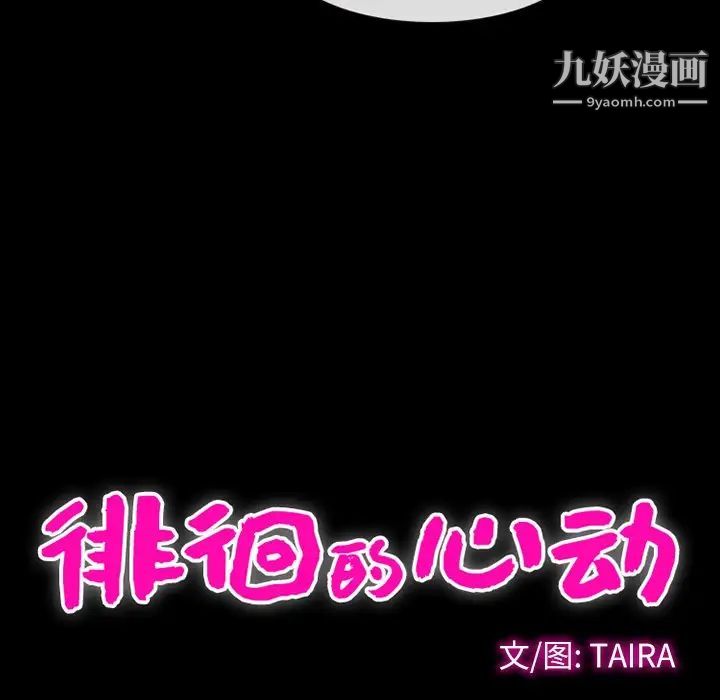 徘徊的心动第20话