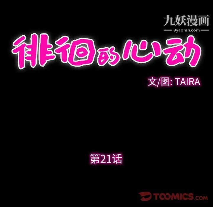 徘徊的心动第21话