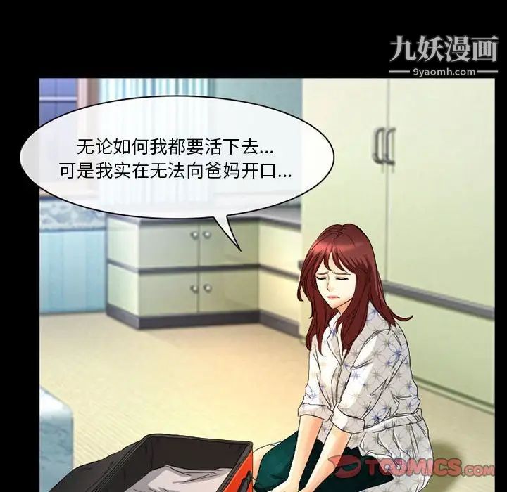 徘徊的心动第21话