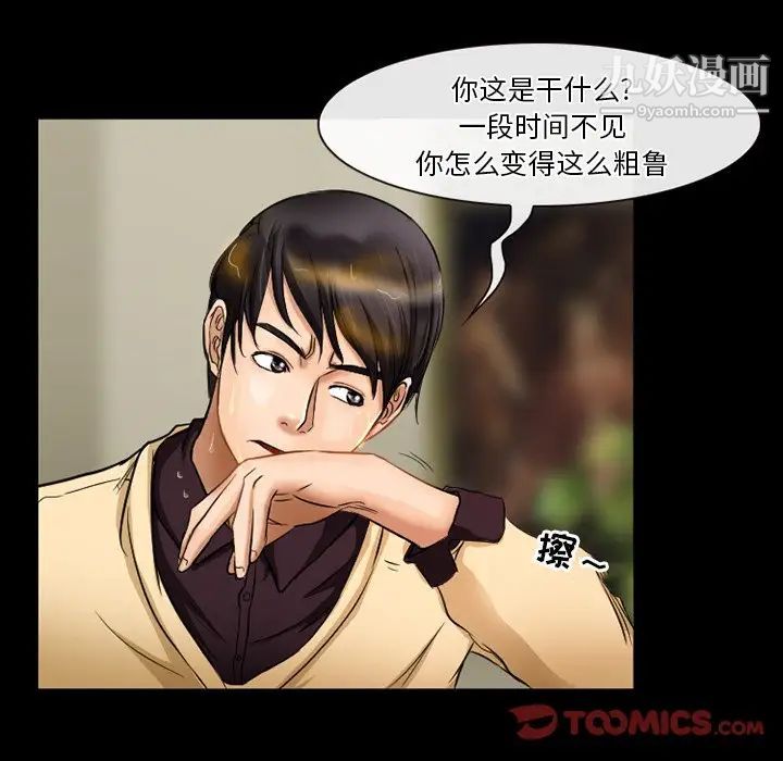 徘徊的心动第29话