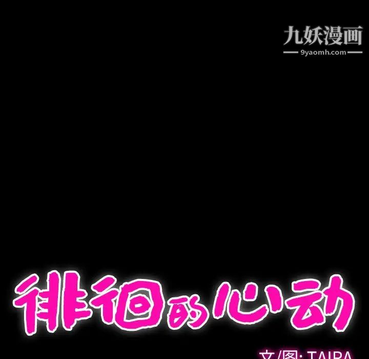 徘徊的心动第30话