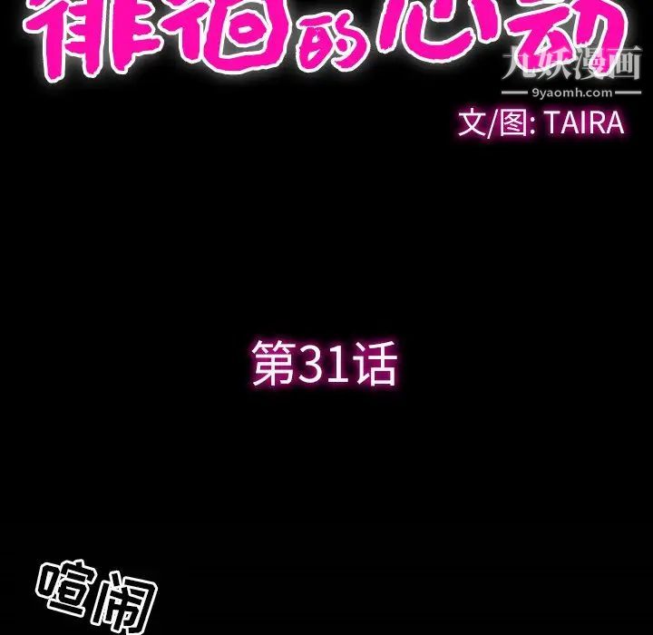 徘徊的心动第31话