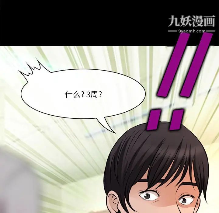 徘徊的心动第38话