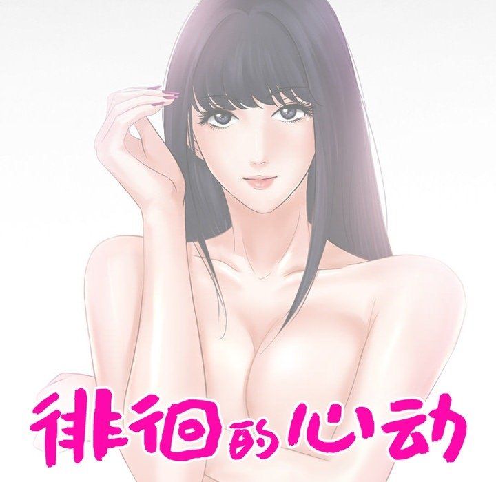 徘徊的心动第74话