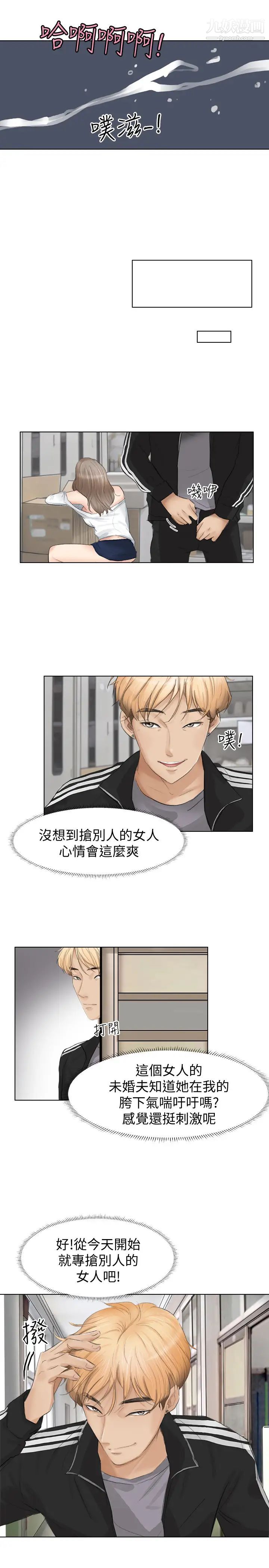 我喜欢他的女人第1话-别人的女人最棒了