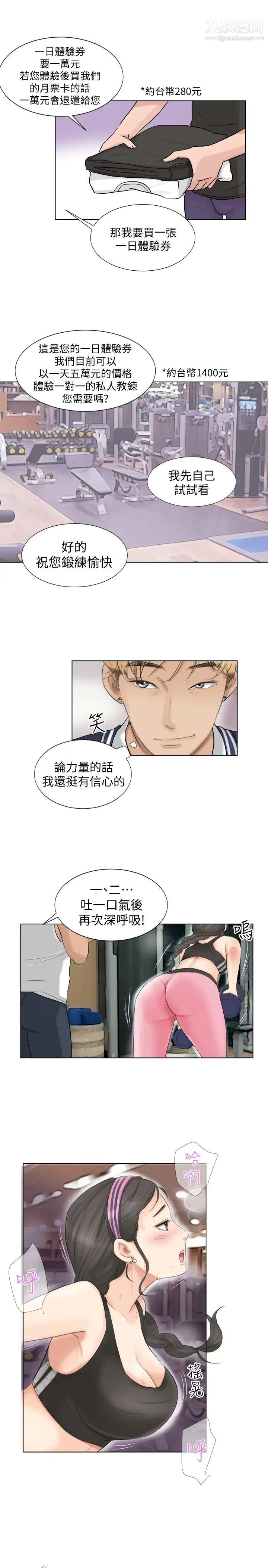 我喜欢他的女人第2话-健身房里的人妻