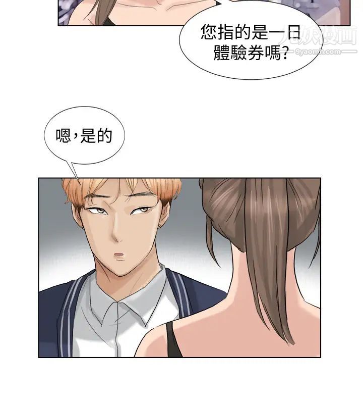 我喜欢他的女人第2话-健身房里的人妻