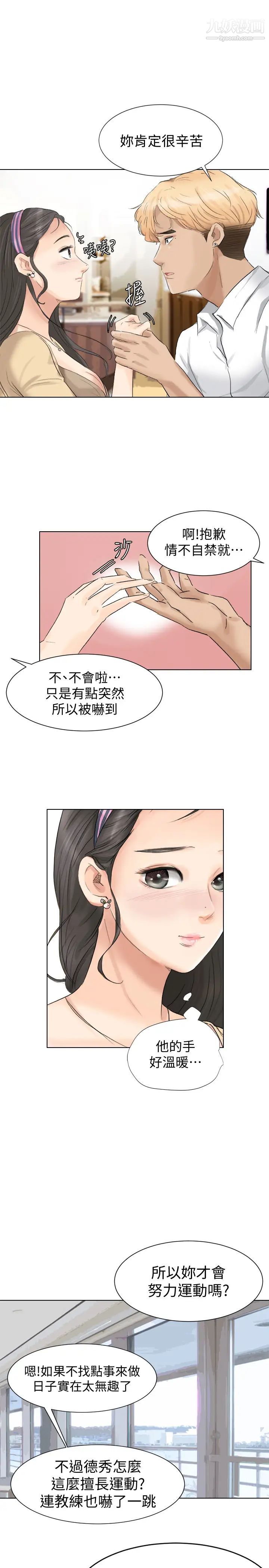 我喜欢他的女人第3话-融化人妻的技能