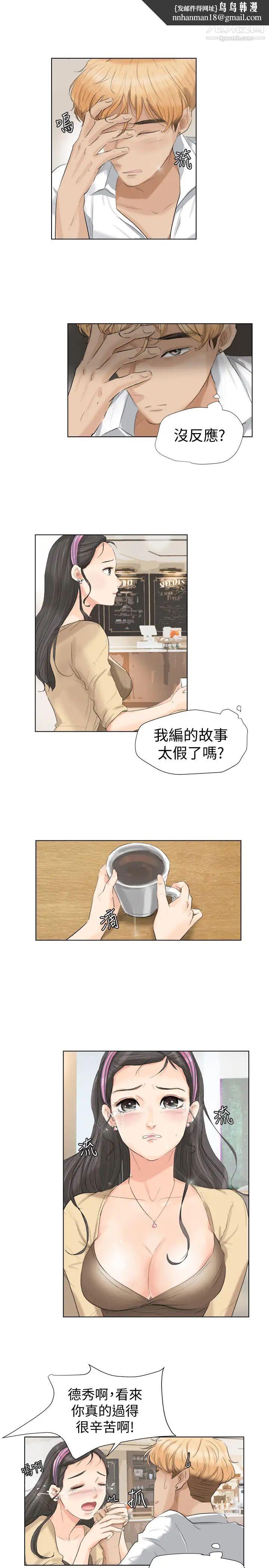 我喜欢他的女人第4话-妳又不讨厌我