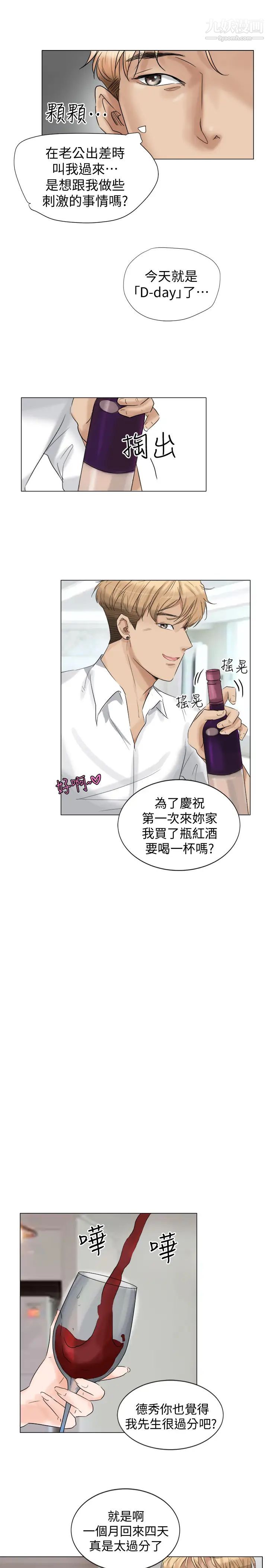 我喜欢他的女人第4话-妳又不讨厌我