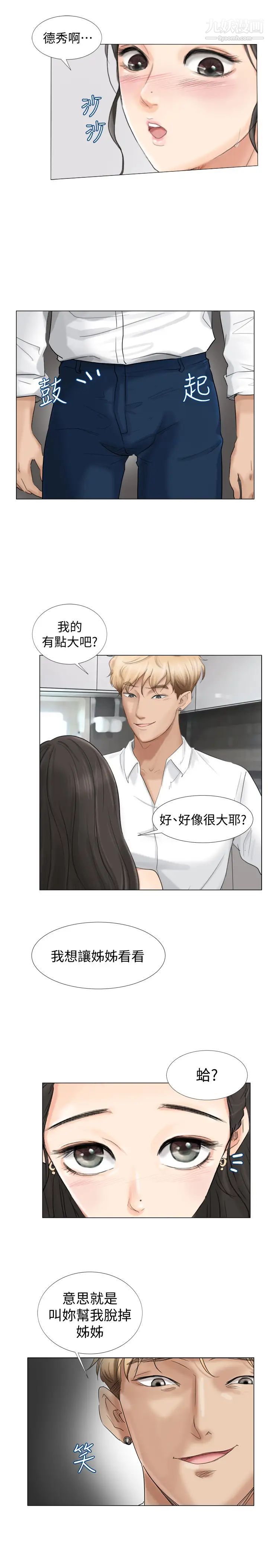 我喜欢他的女人第5话-只能撑十秒的名器