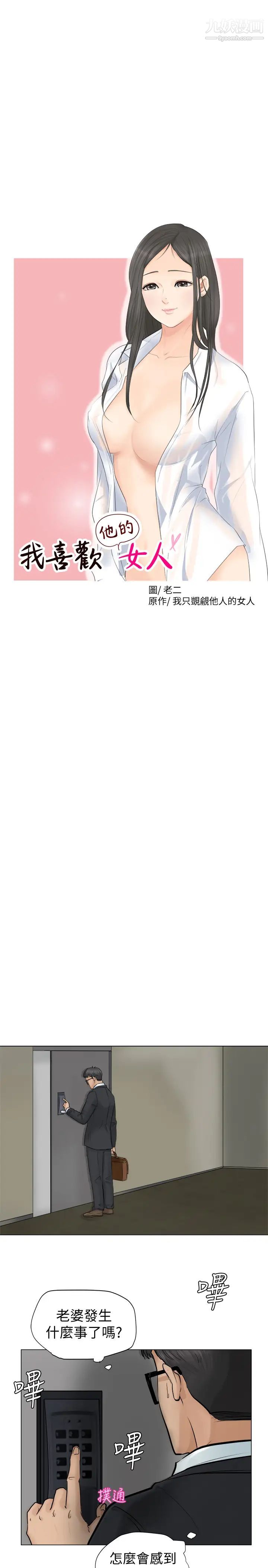 我喜欢他的女人第7话-美味的便当