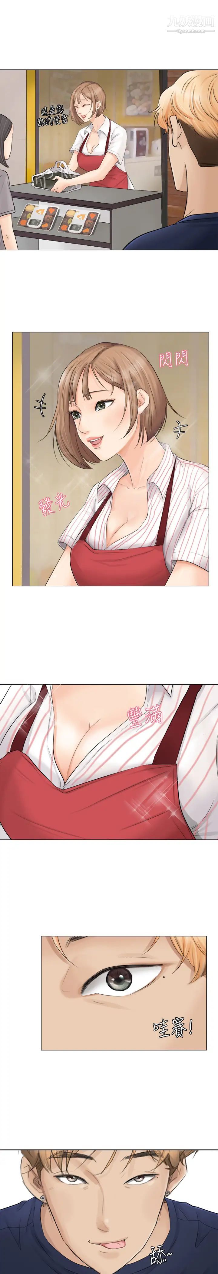 我喜欢他的女人第7话-美味的便当