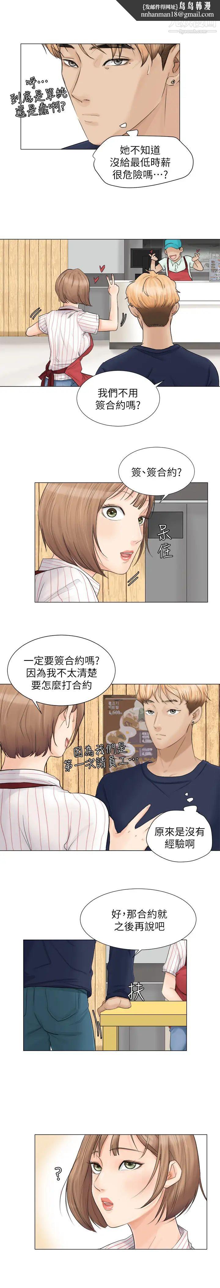 我喜欢他的女人第8话-想要更大的傢伙