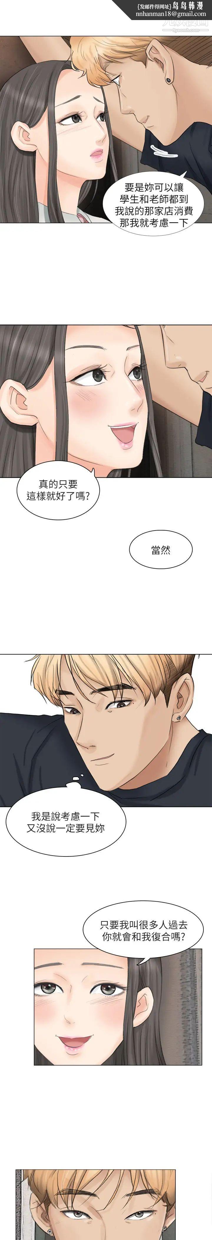 我喜欢他的女人第10话-废物再利用