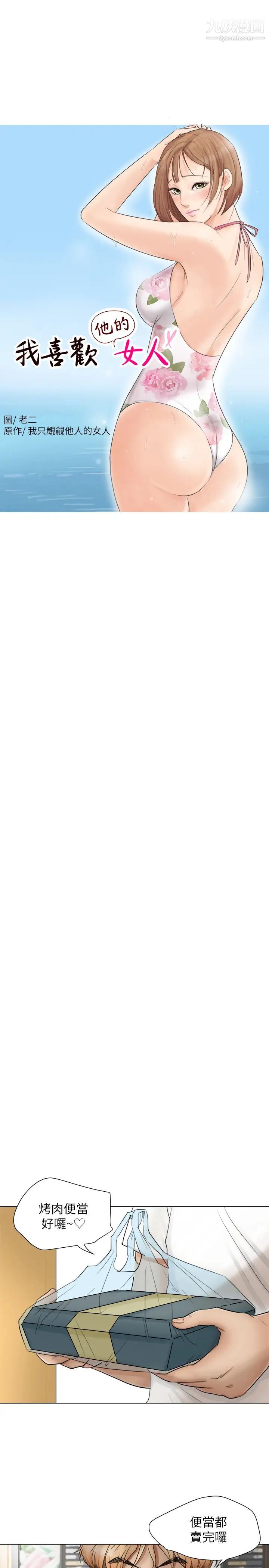 我喜欢他的女人第11话-要先付押金吗?