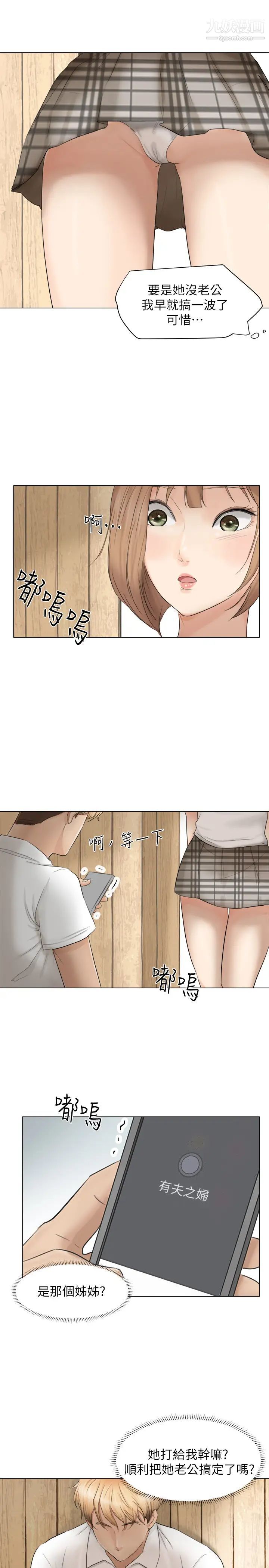 我喜欢他的女人第11话-要先付押金吗?