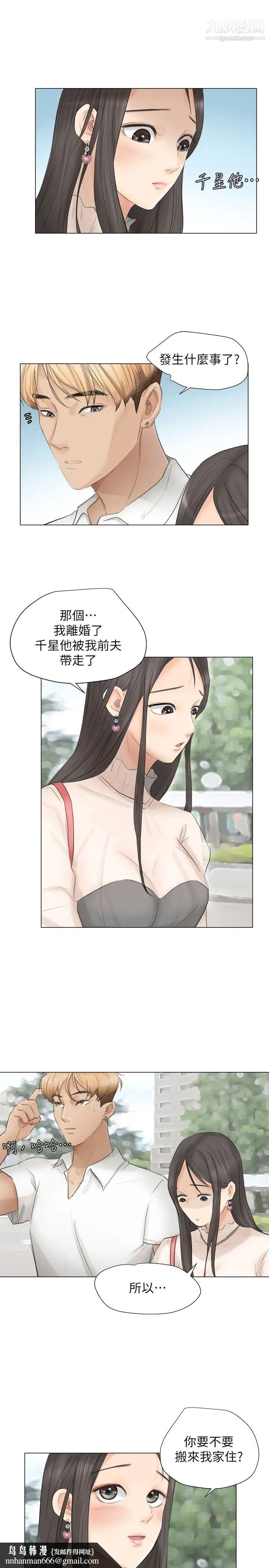 我喜欢他的女人第11话-要先付押金吗?