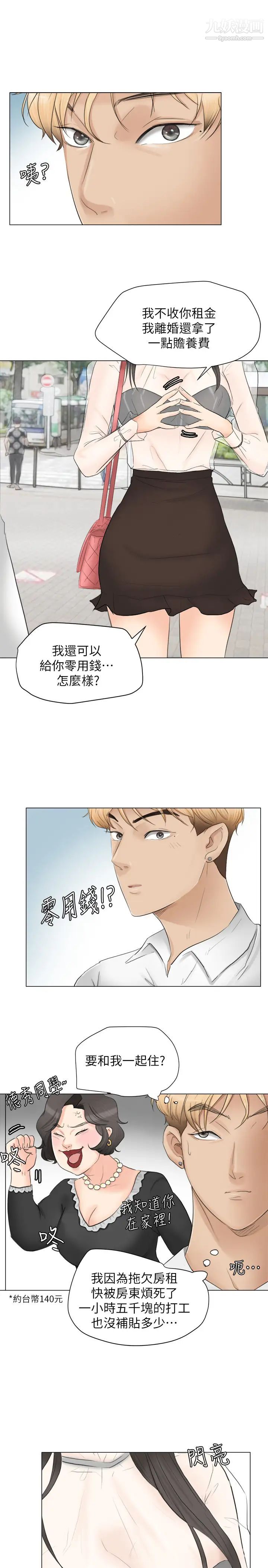 我喜欢他的女人第11话-要先付押金吗?