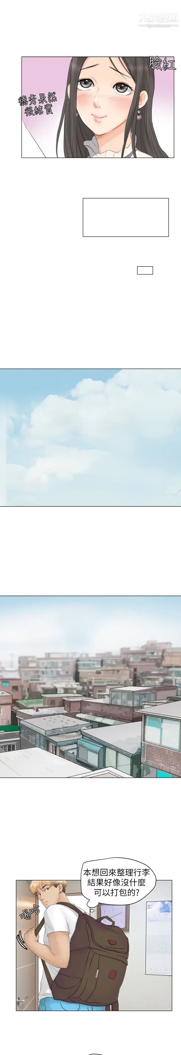 我喜欢他的女人第11话-要先付押金吗?