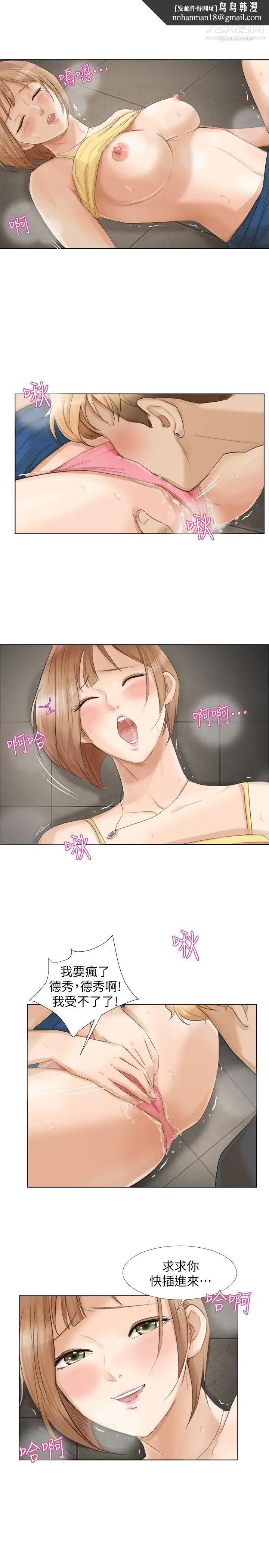 我喜欢他的女人第16话-停不下来的情慾