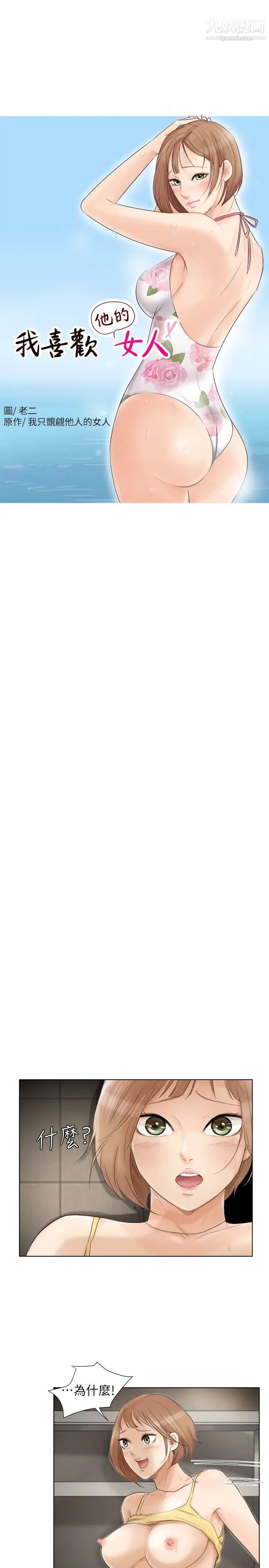 我喜欢他的女人第16话-停不下来的情慾