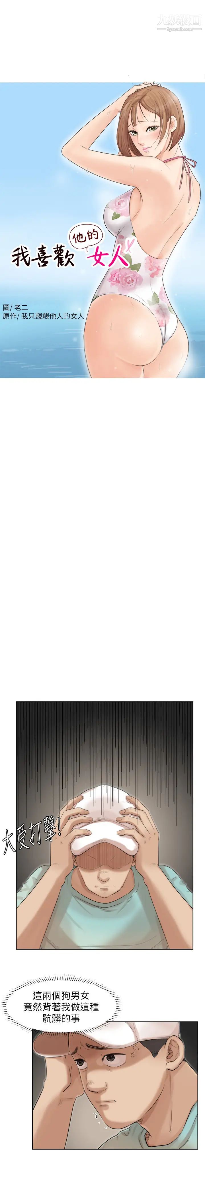 我喜欢他的女人第18话-正当防卫