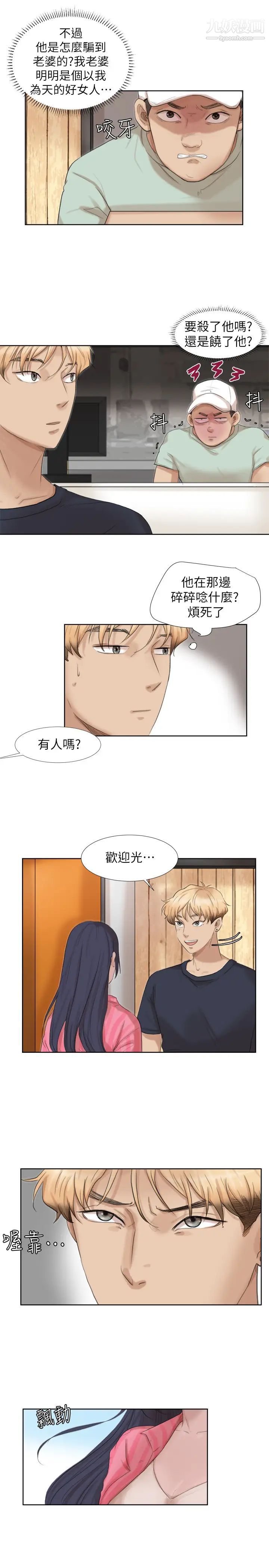 我喜欢他的女人第18话-正当防卫