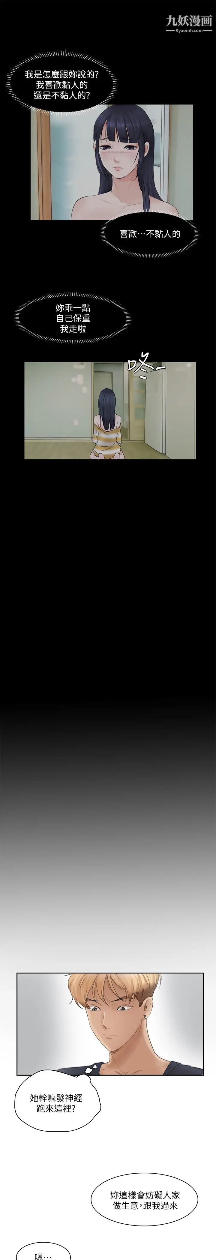 我喜欢他的女人第18话-正当防卫