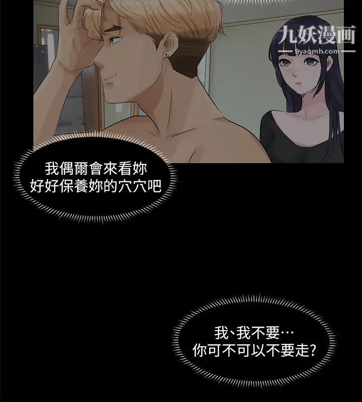 我喜欢他的女人第18话-正当防卫