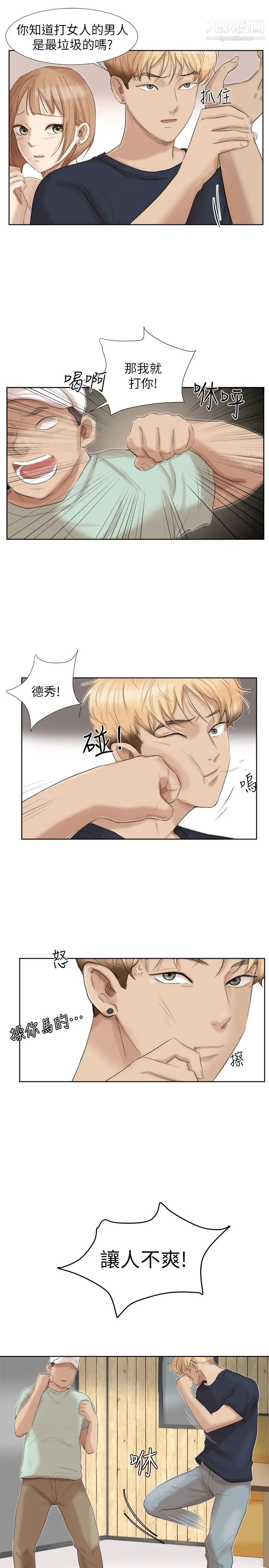 我喜欢他的女人第18话-正当防卫