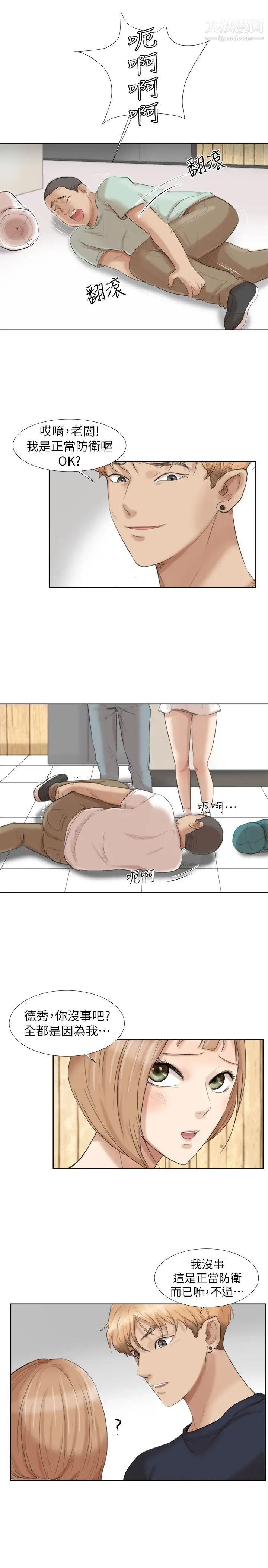 我喜欢他的女人第18话-正当防卫