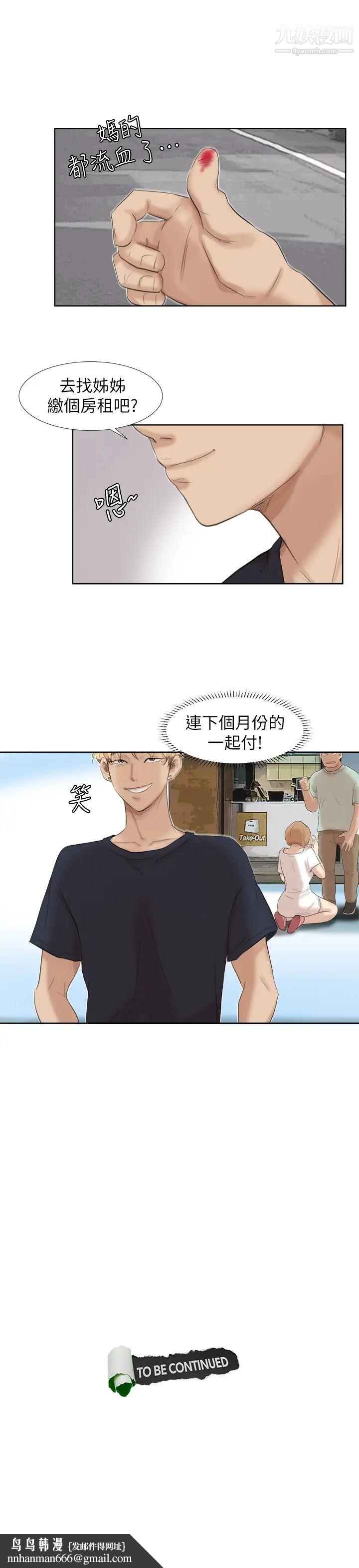 我喜欢他的女人第18话-正当防卫